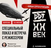 Poster for DDT XX Century